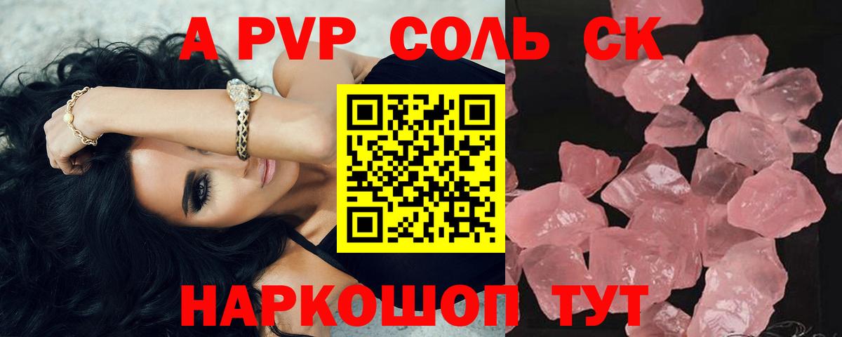 Alpha PVP Соль Нововоронеж