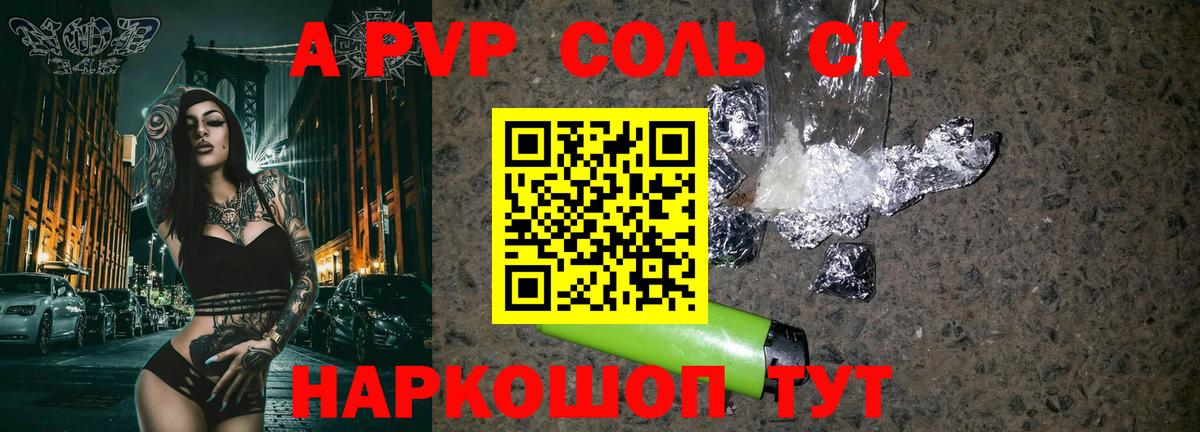 Нововоронеж  Alpha-PVP мука  A PVP Соль  Вход с VPN 