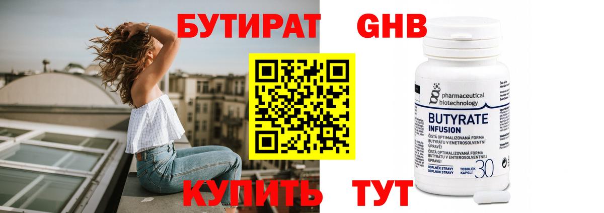 БУТИРАТ оксибутират Нововоронеж