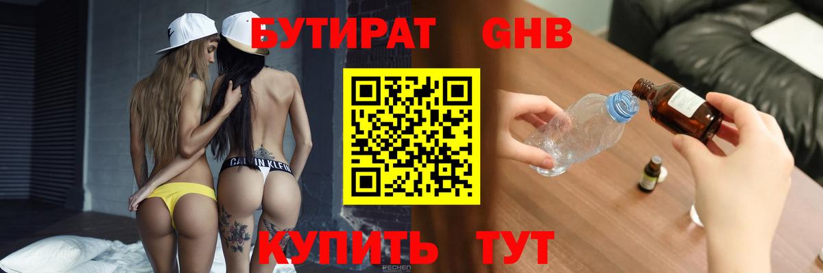 Бутират  Бутират 1.4BDO  Вход с VPN  Нововоронеж 