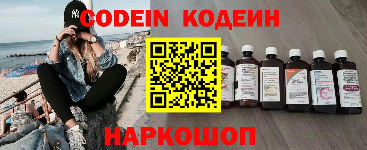 Codein Purple Drank Нововоронеж