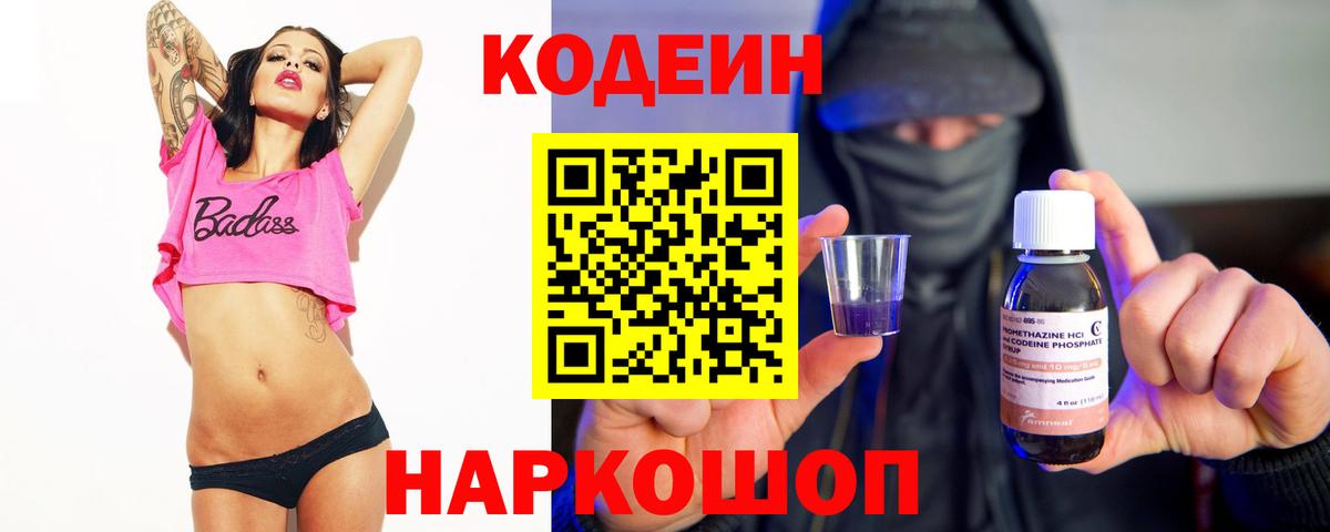 Нововоронеж  Кодеиновый сироп Lean напиток Lean (лин)  Кодеин напиток Lean (лин)  Вход с VPN 