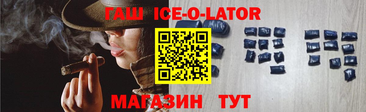 ГАШ  дарнет шоп  Нововоронеж  Вход с VPN  ГАШ Ice-O-Lator  Гашиш 40% ТГК 