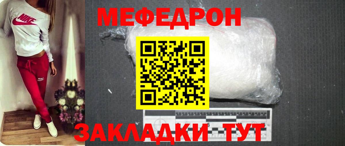 МЕФ кристаллы Нововоронеж