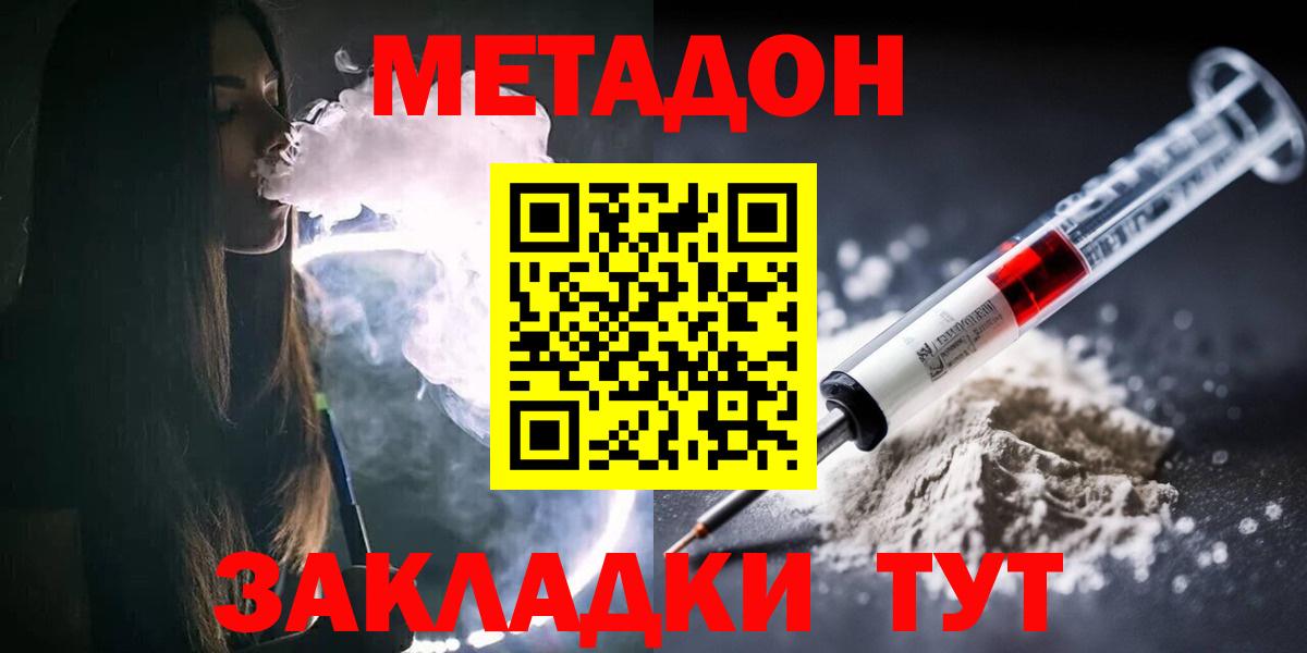 Нововоронеж  МЕТАДОН VHQ  МЕТАДОН VHQ  Вход с VPN 